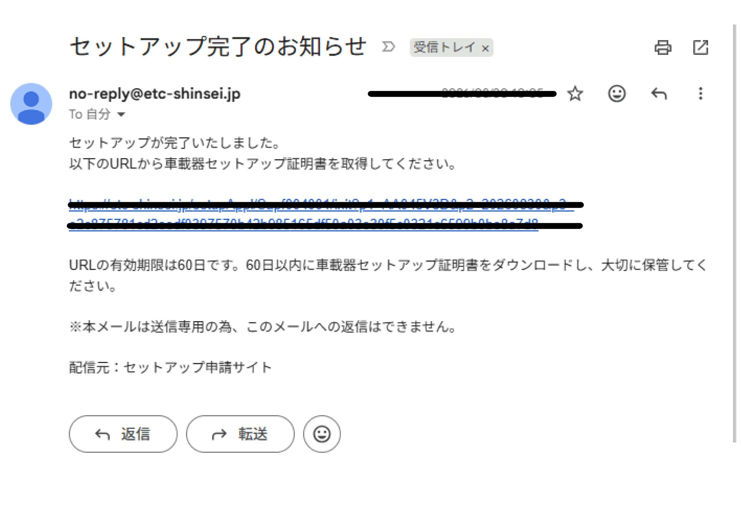 セットアップ完了メール